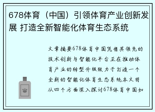 678体育（中国）引领体育产业创新发展 打造全新智能化体育生态系统