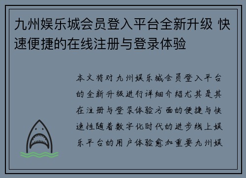 九州娱乐城会员登入平台全新升级 快速便捷的在线注册与登录体验