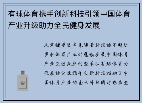 有球体育携手创新科技引领中国体育产业升级助力全民健身发展
