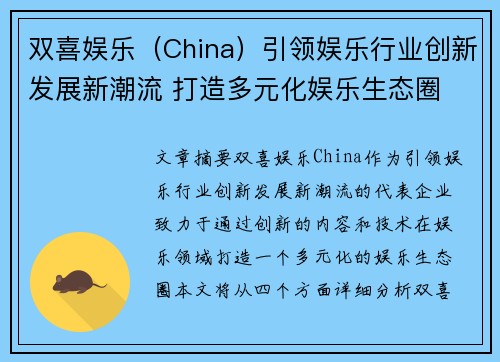 双喜娱乐（China）引领娱乐行业创新发展新潮流 打造多元化娱乐生态圈