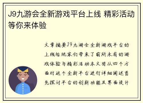 J9九游会全新游戏平台上线 精彩活动等你来体验