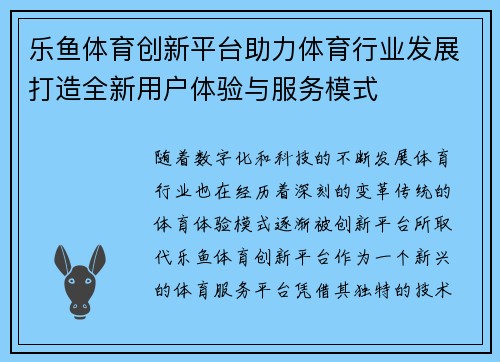 乐鱼体育创新平台助力体育行业发展打造全新用户体验与服务模式