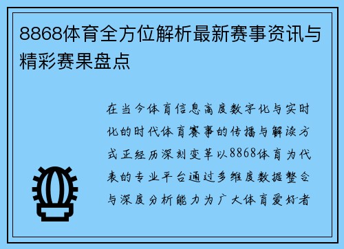 8868体育全方位解析最新赛事资讯与精彩赛果盘点