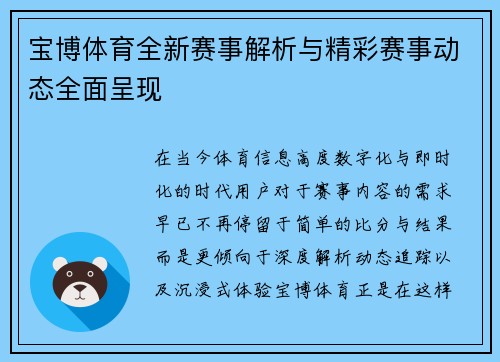 宝博体育全新赛事解析与精彩赛事动态全面呈现
