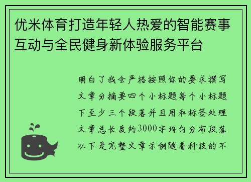 优米体育打造年轻人热爱的智能赛事互动与全民健身新体验服务平台