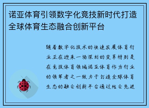 诺亚体育引领数字化竞技新时代打造全球体育生态融合创新平台 诺亚体育引领数字化竞技新时代打造全球体育生态融合创新平台