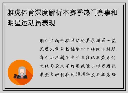 雅虎体育深度解析本赛季热门赛事和明星运动员表现