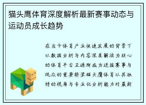 猫头鹰体育深度解析最新赛事动态与运动员成长趋势 猫头鹰体育深度解析最新赛事动态与运动员成长趋势