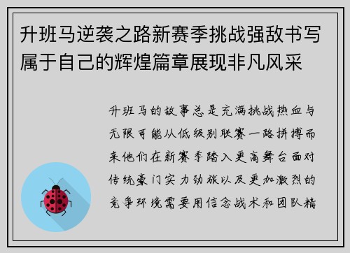 升班马逆袭之路新赛季挑战强敌书写属于自己的辉煌篇章展现非凡风采 升班马逆袭之路新赛季挑战强敌书写属于自己的辉煌篇章展现非凡风采